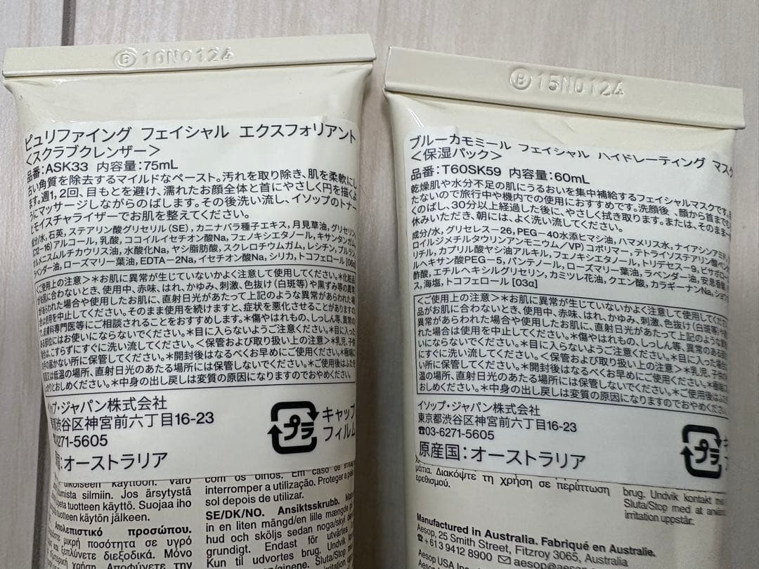 【新品】Aesop フェイシャルエクスフォリエントペースト&カモミールマスク