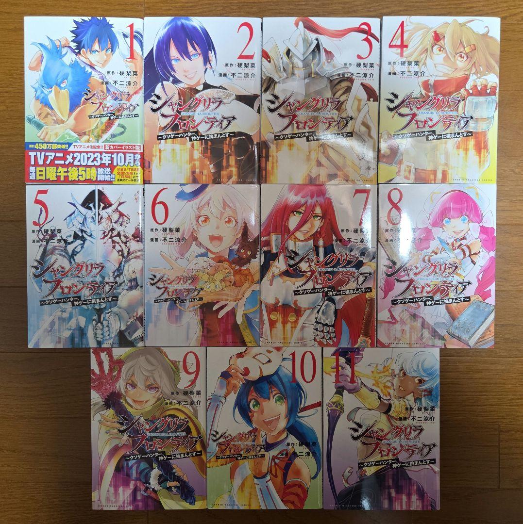 シャングリラフロンティア 1巻～22巻