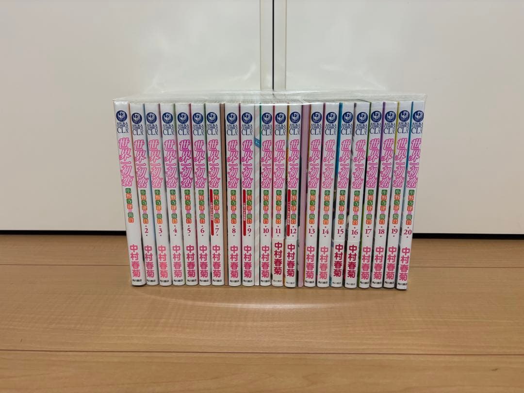 世界一初恋　全巻セット　1〜20巻　限定版、特装版付き