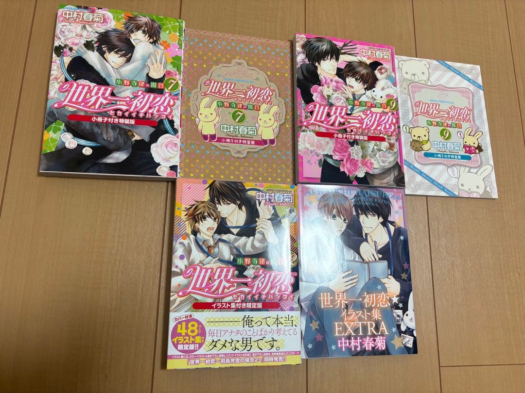 世界一初恋　全巻セット　1〜20巻　限定版、特装版付き