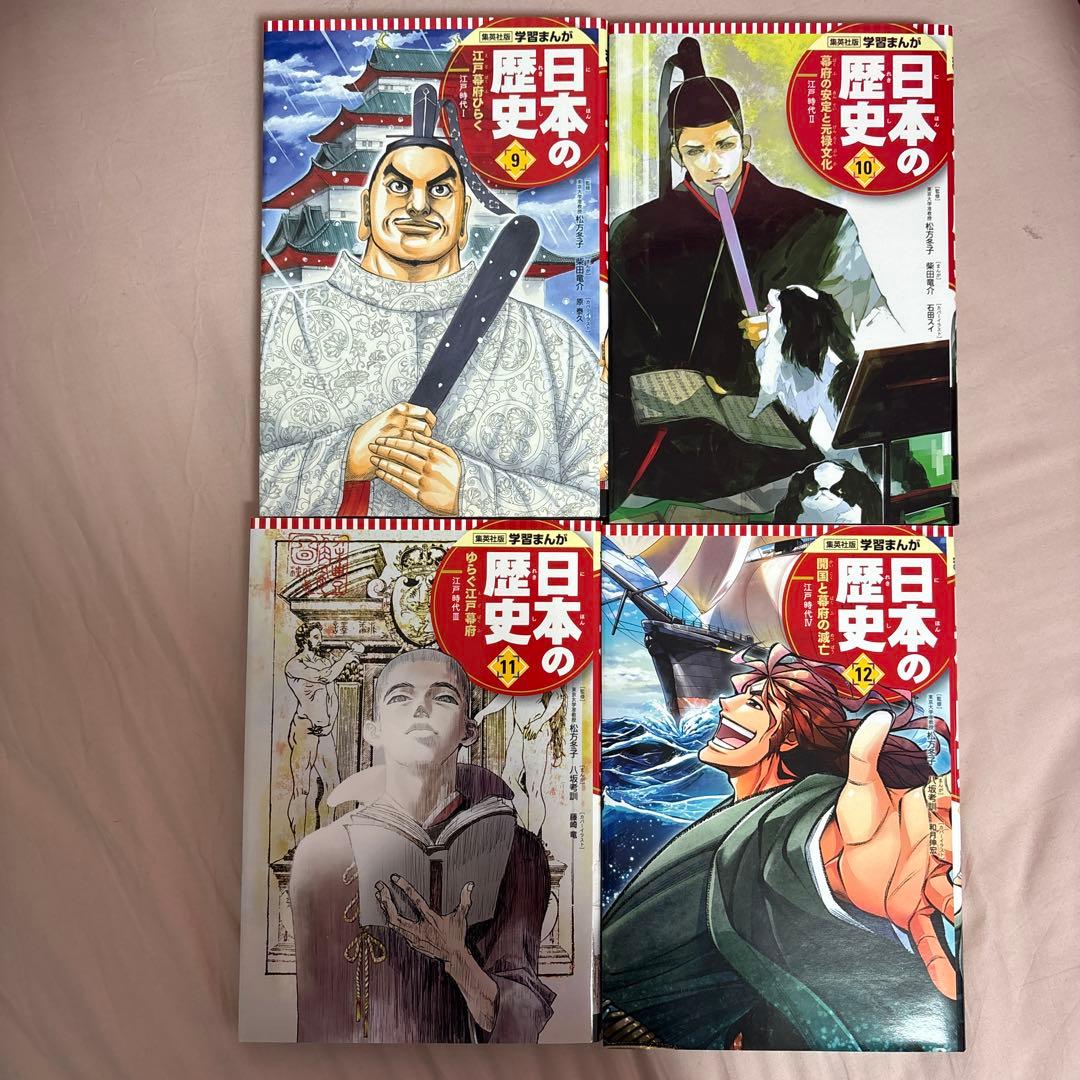 学習まんが 日本の歴史 漫画 全20巻セット