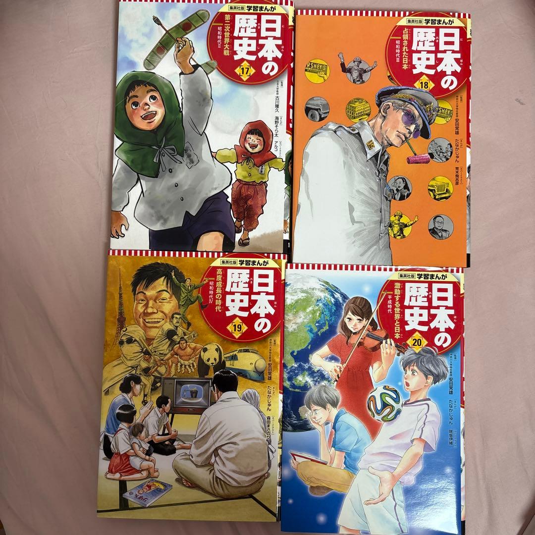 学習まんが 日本の歴史 漫画 全20巻セット