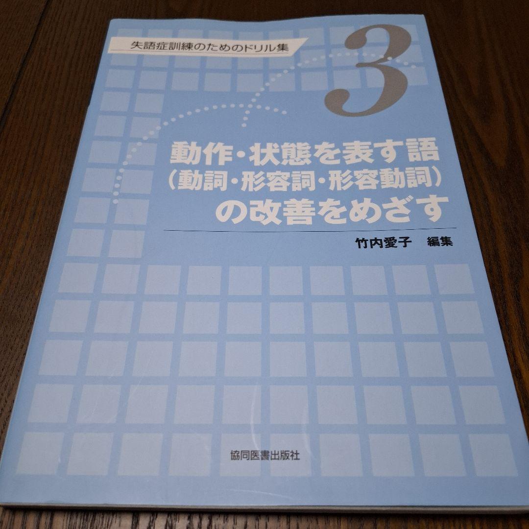 動作・状態を表す語(動詞・形容詞・形容動詞)の改善をめざす