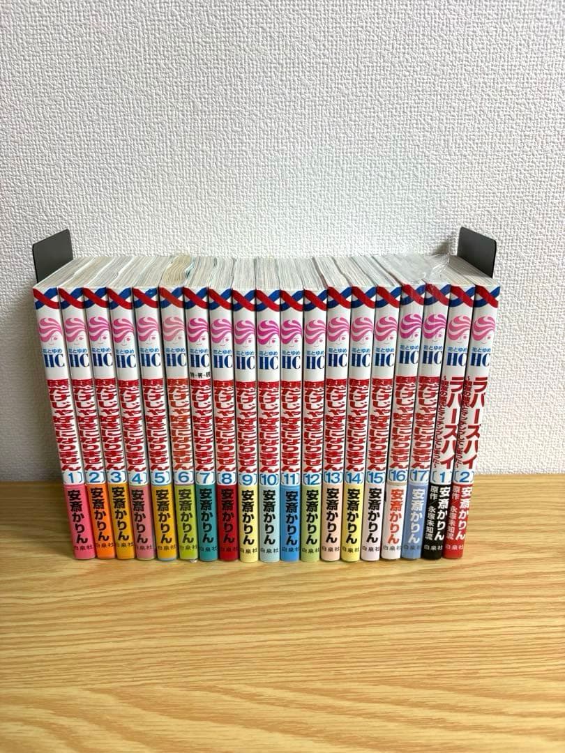 【全巻初版】顔だけじゃ好きになりません　全17巻セット　ラバーズハイ　特典多数