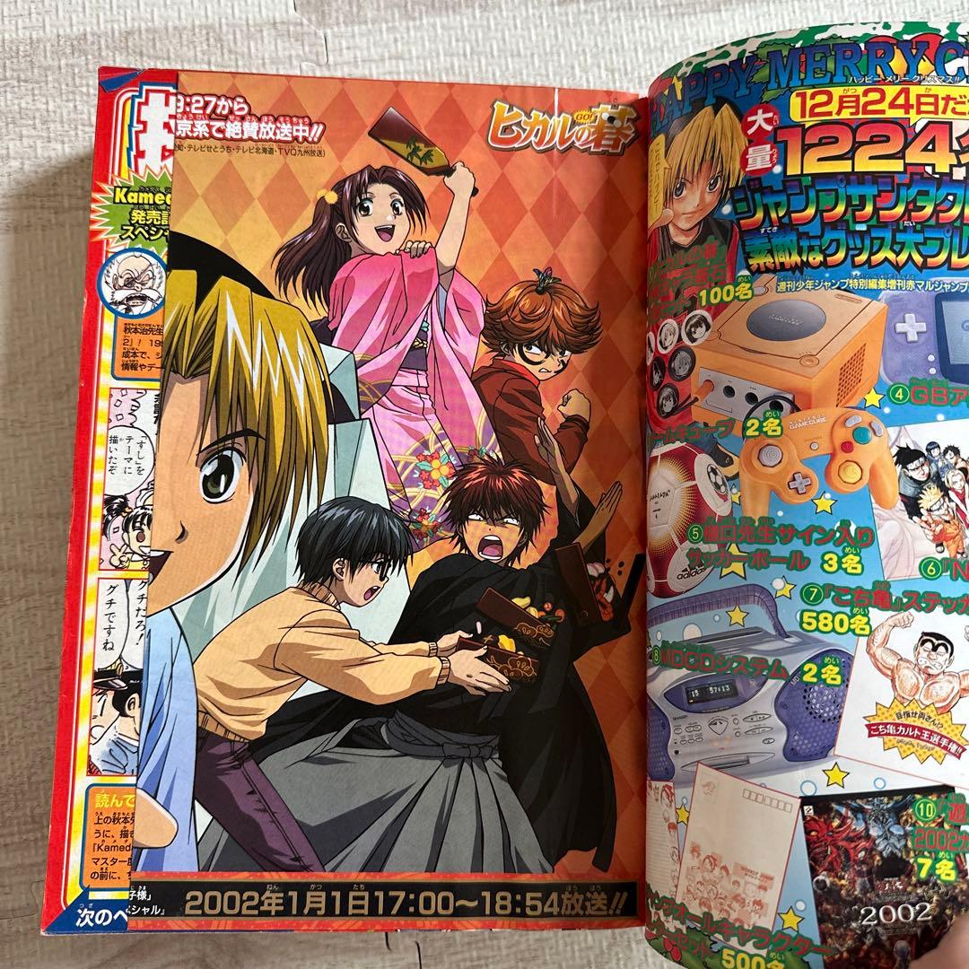 赤マルジャンプ　2001 WINTER