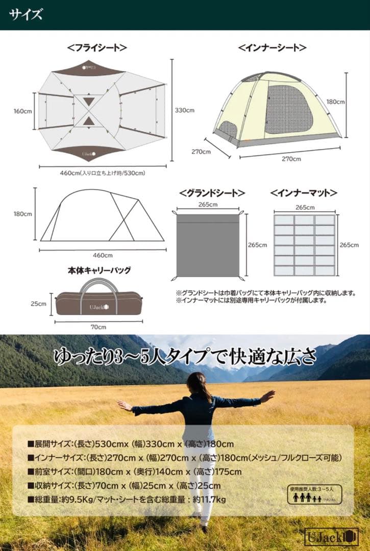 四*季様 【最安値・美品】UJACK エントリードームテント　インナーマット一式