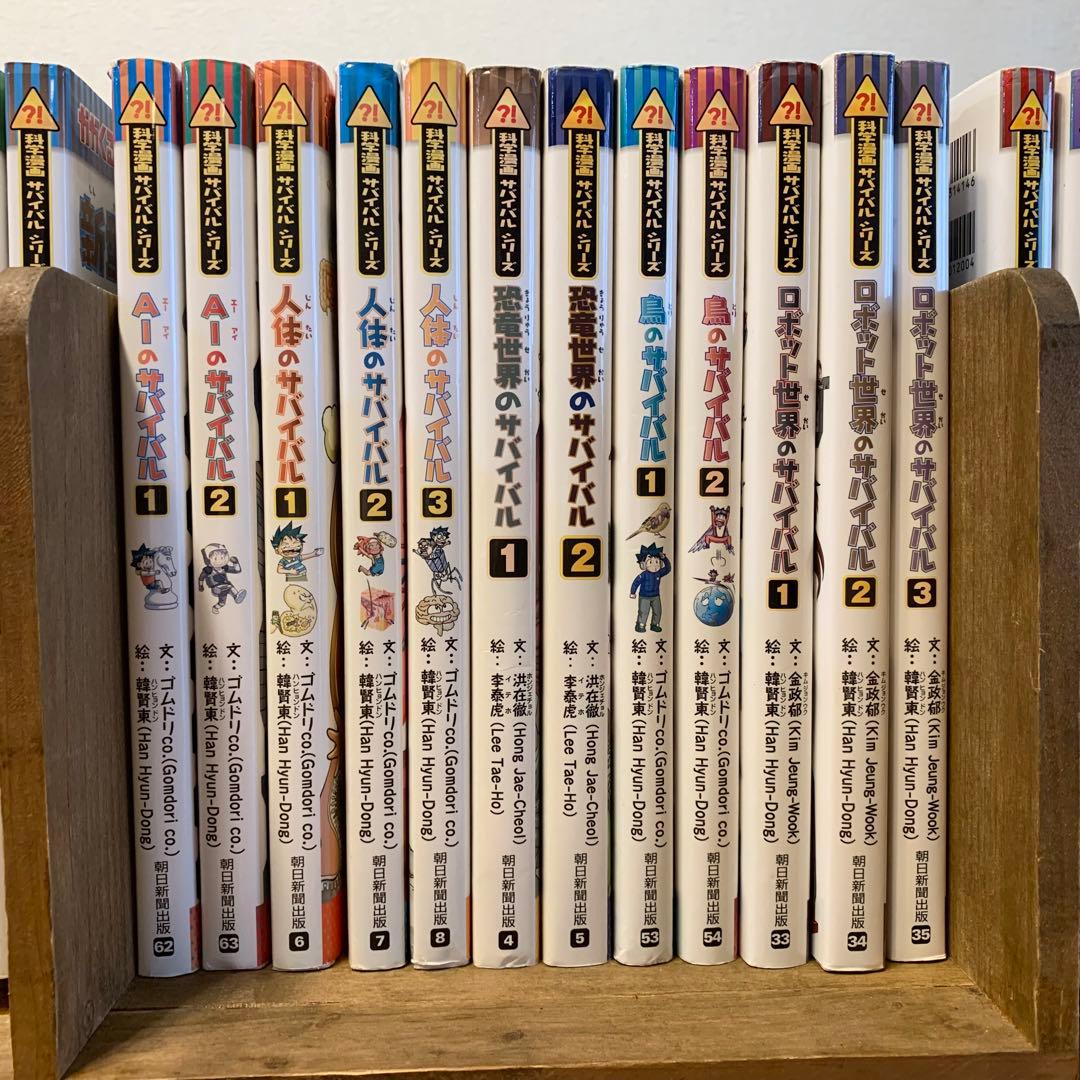 かがくるBOOK 科学漫画　サバイバルシリーズ　28冊