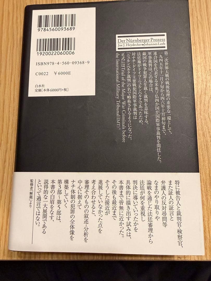 ニュルンベルク裁判1945-46上下 2冊セット