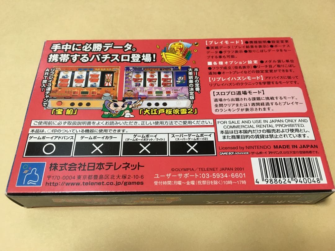 新品未使用　ゲームボーイアドバンス　宝船　大江戸桜吹雪２