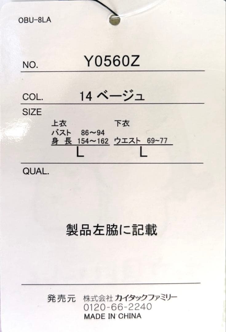 お文具といっしょ　ハッピーバッグ　ルームウェア　セットアップ トレーナーLサイズ