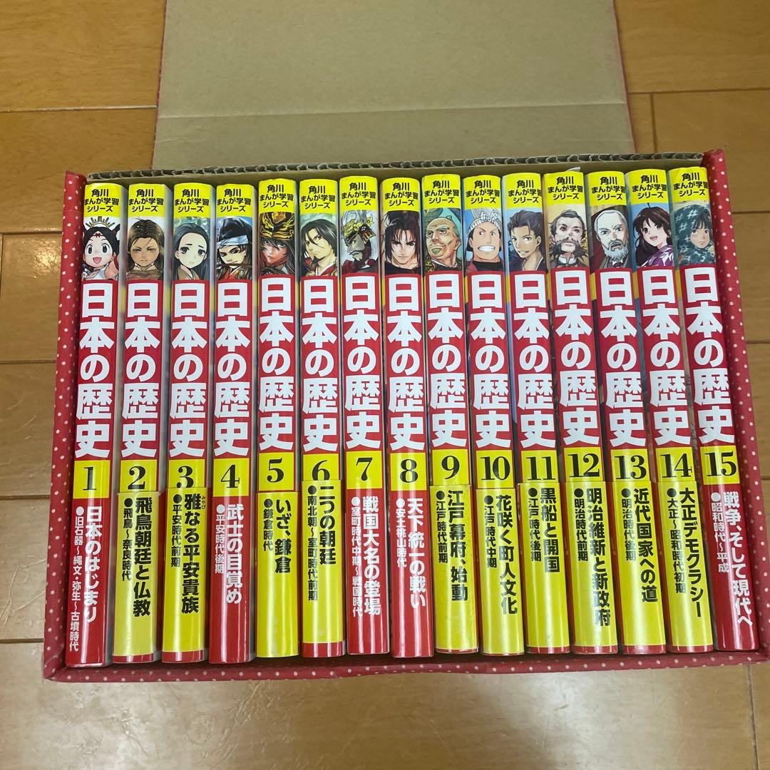 角川　日本の歴史15巻セット