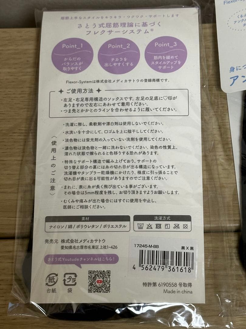 【送料込 M3足】フレクサーソックス アンクルサキマル型 さとう式リンパケア