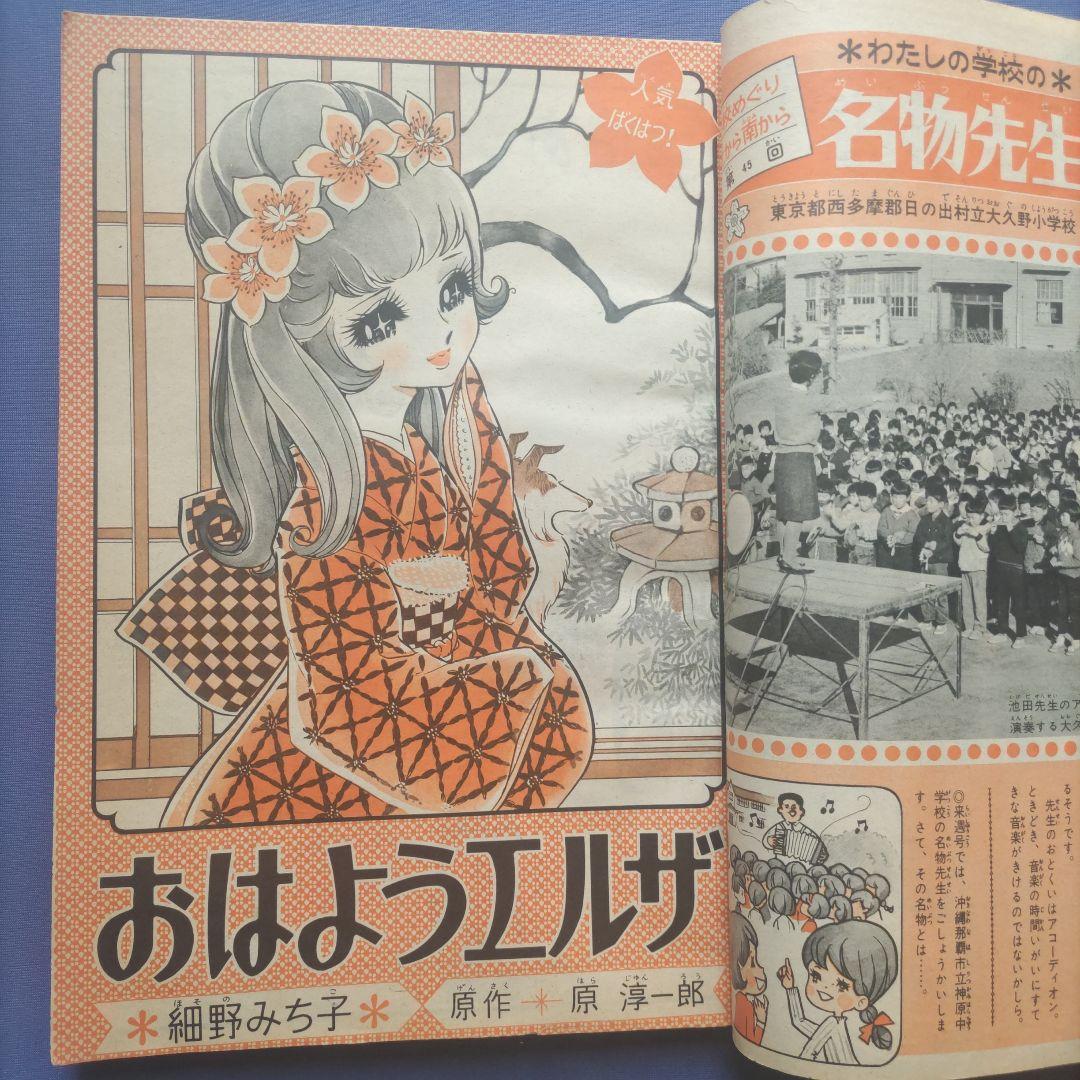 昭和レトロ　『少女フレンド』　講談社　昭和41年2月