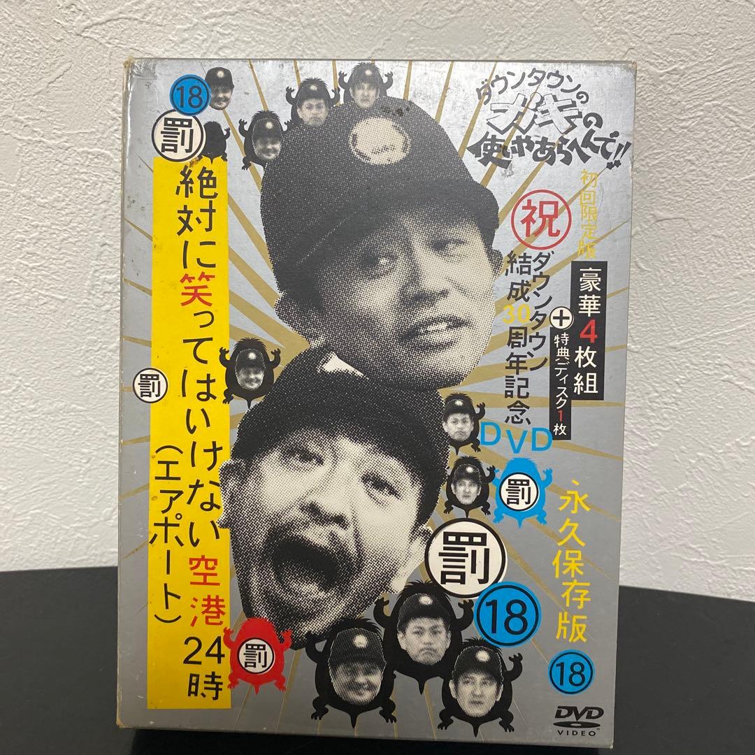 【初回限定】ガキ使 ダウンタウン結成30周年記念 18 罰