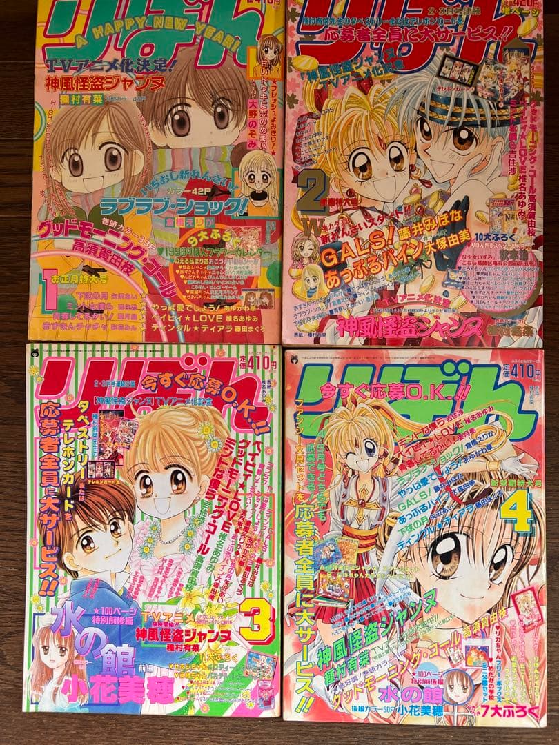 専用　集英社　りぼん　1999年1〜12月号セット