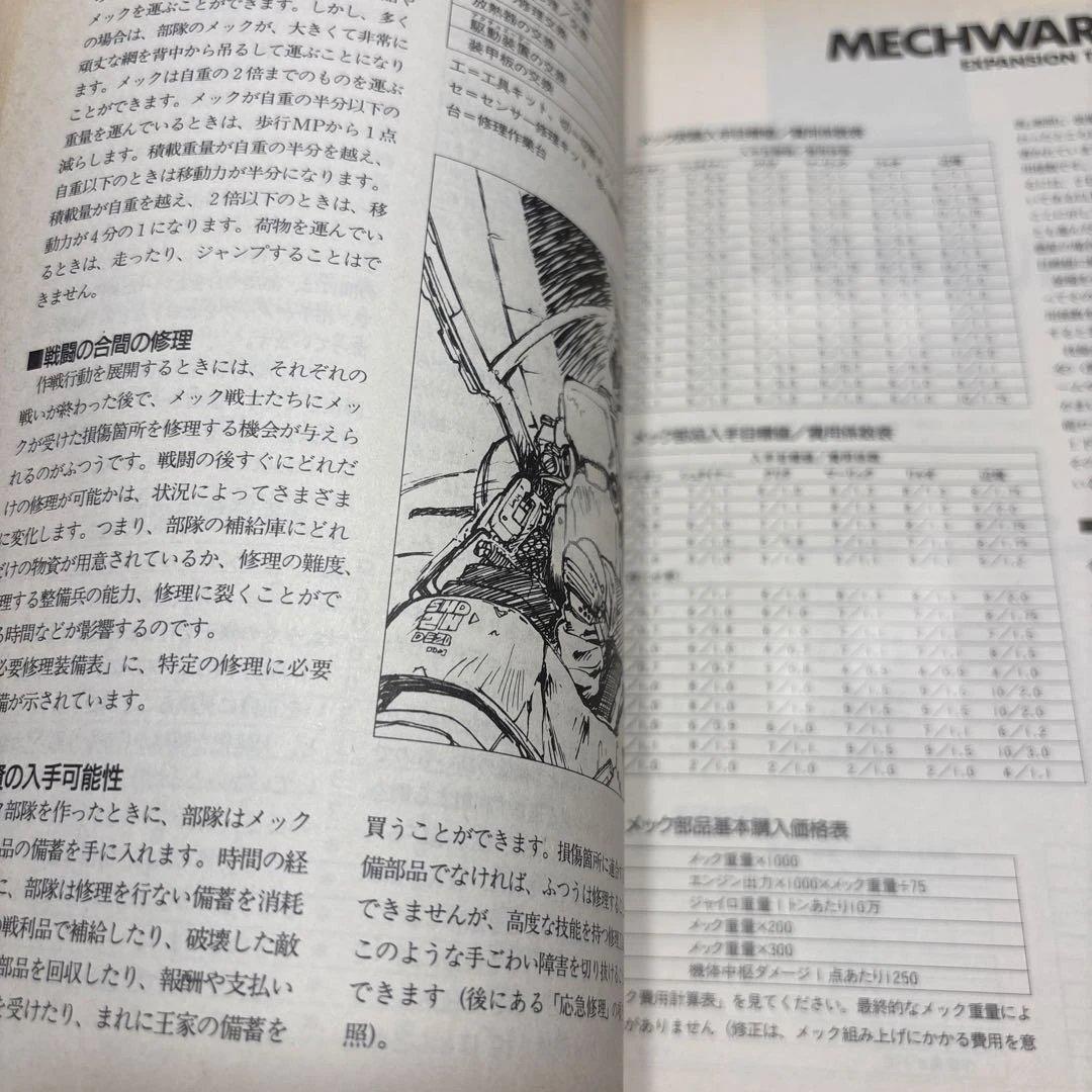 MECHWARRIOR バトルテック RPG