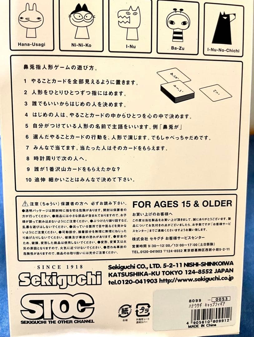 【値下・未開封】小林賢太郎「鼻兎」指人形＆カードセット（箱入り）
