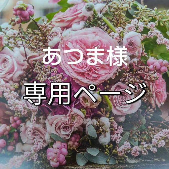 あつま