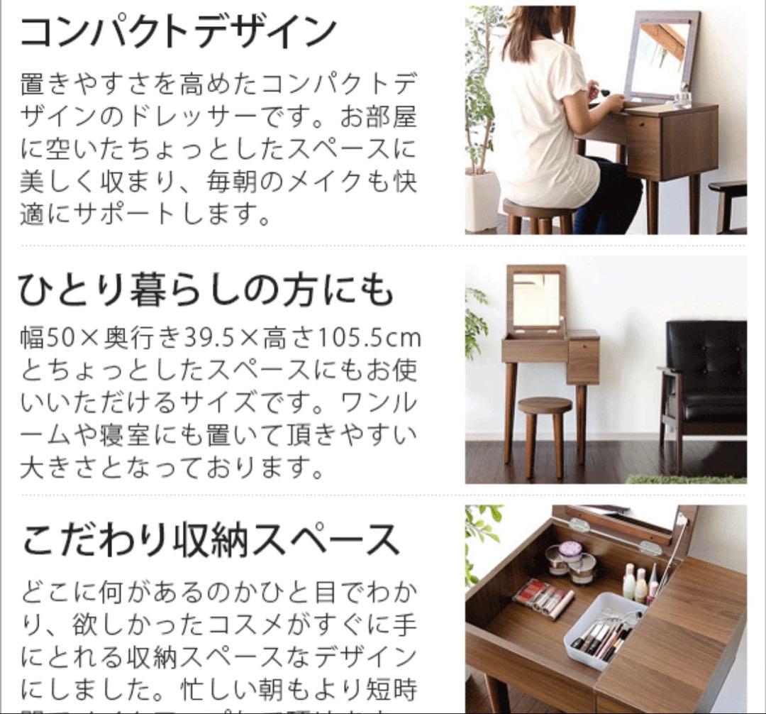コンパクトドレッサー・鏡台 スツールセット　ブラウン