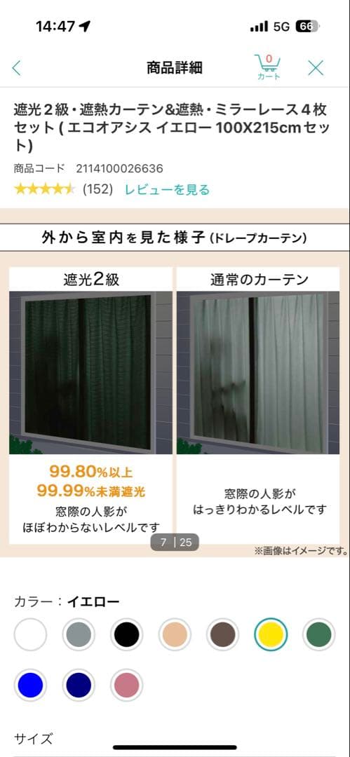 遮光2級・遮熱カーテン、遮熱ミラーレース4枚セット 100x215cm イエロー