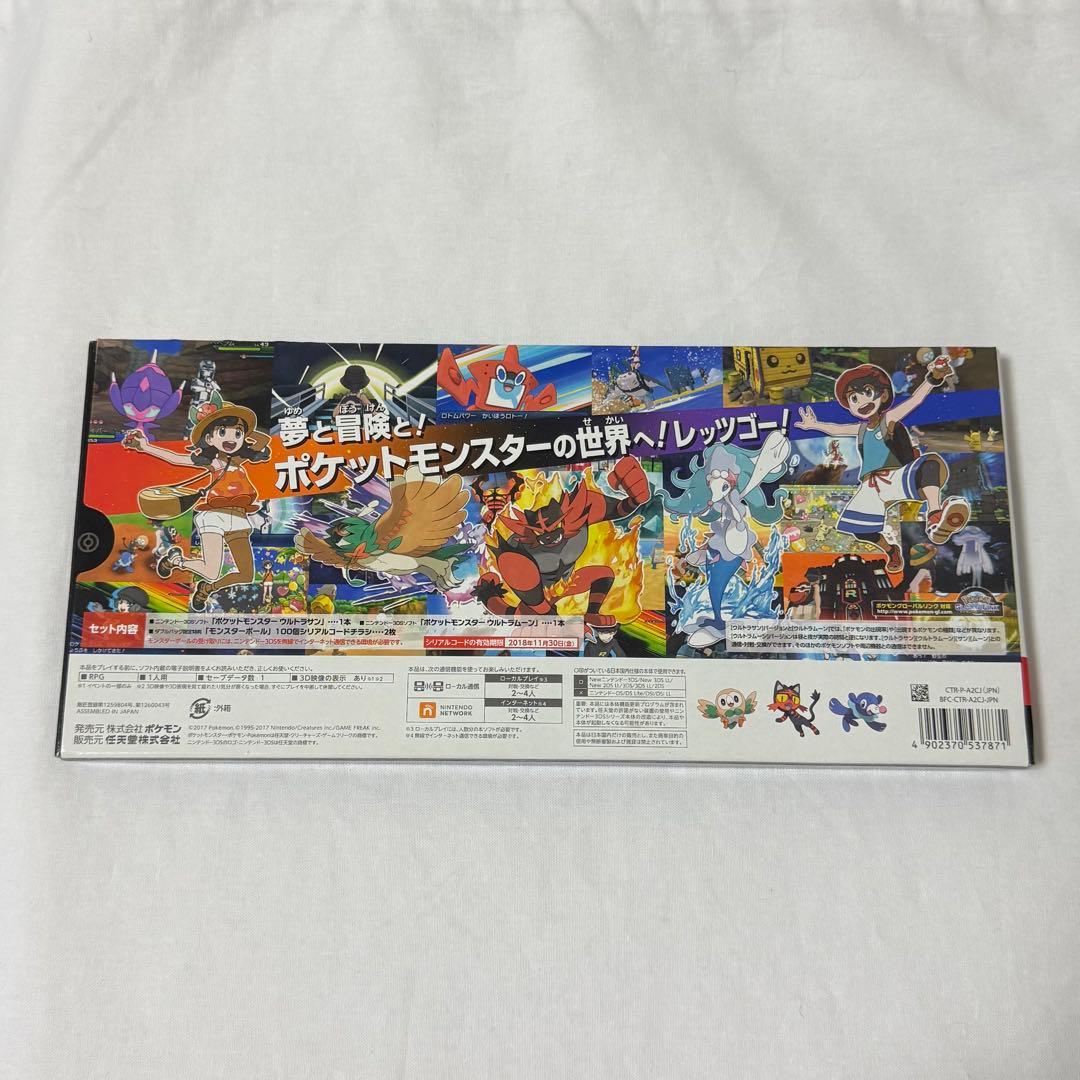 ポケットモンスターウルトラサン・ウルトラムーン ダブルパック3DS ソフト