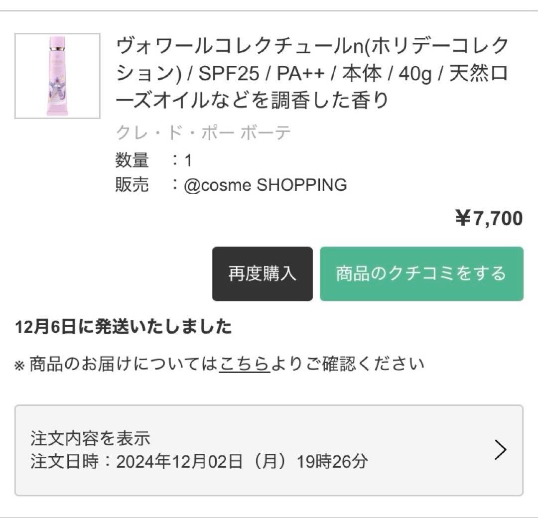クレドポーボーテ ヴォワールコレクチュールn ホリデー限定デザイン新品未開封