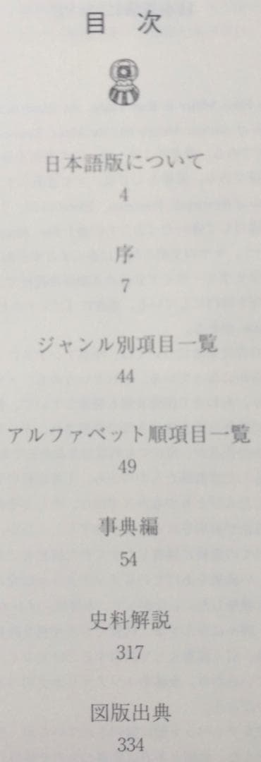 除籍本 図説 マヤ・アステカ神話宗教事典 メアリ・ミラー カール・タウベ編
