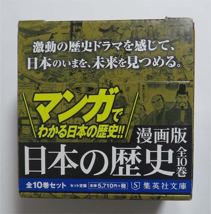 漫画版 世界の歴史 日本の歴史 セット