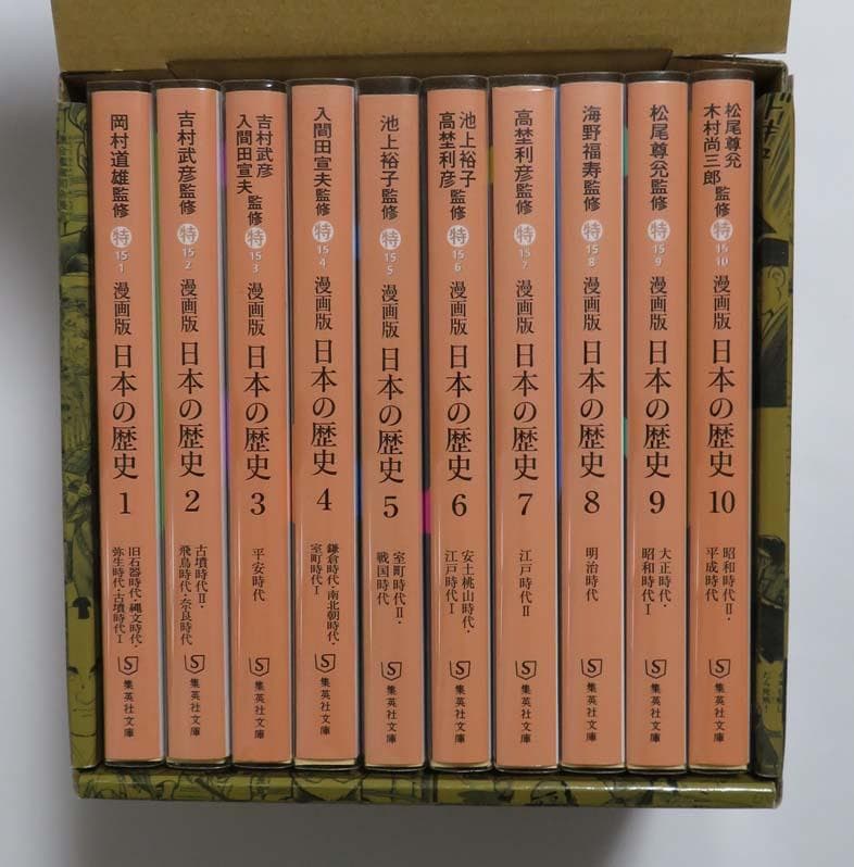 漫画版 世界の歴史 日本の歴史 セット
