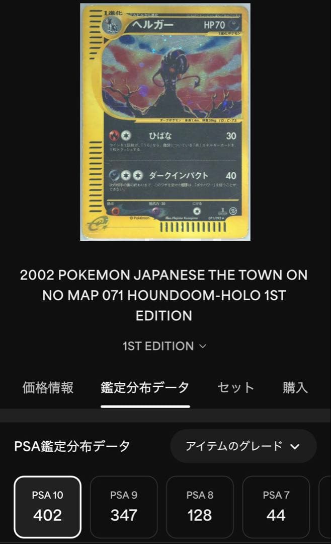 ヘルガー 拡張パック第2弾 地図にない町 ホロ　HOUNDOOM