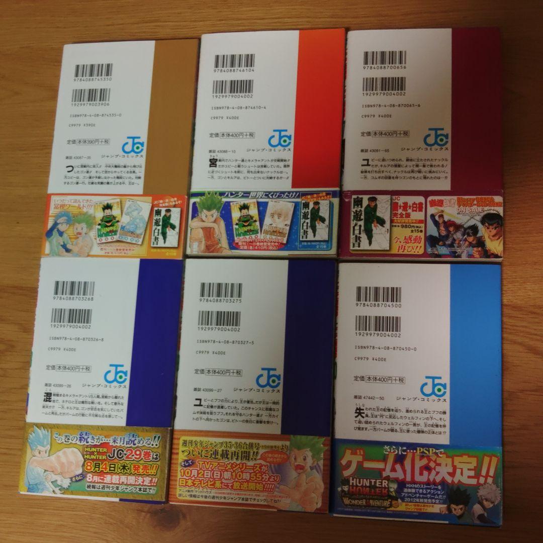 HUNTER × HUNTER　初版　 1~34巻 ➕ ハンターズ・ガイド