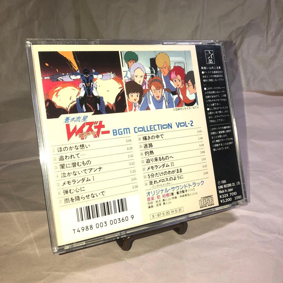 蒼き流星SPTレイズナー BGM COLLECTION Vol.2