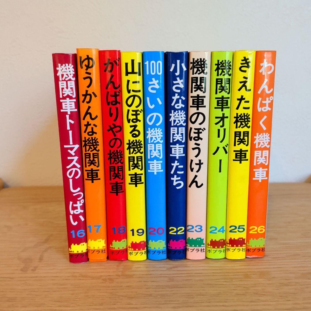 汽車のえほん 10冊セット　ポプラ社