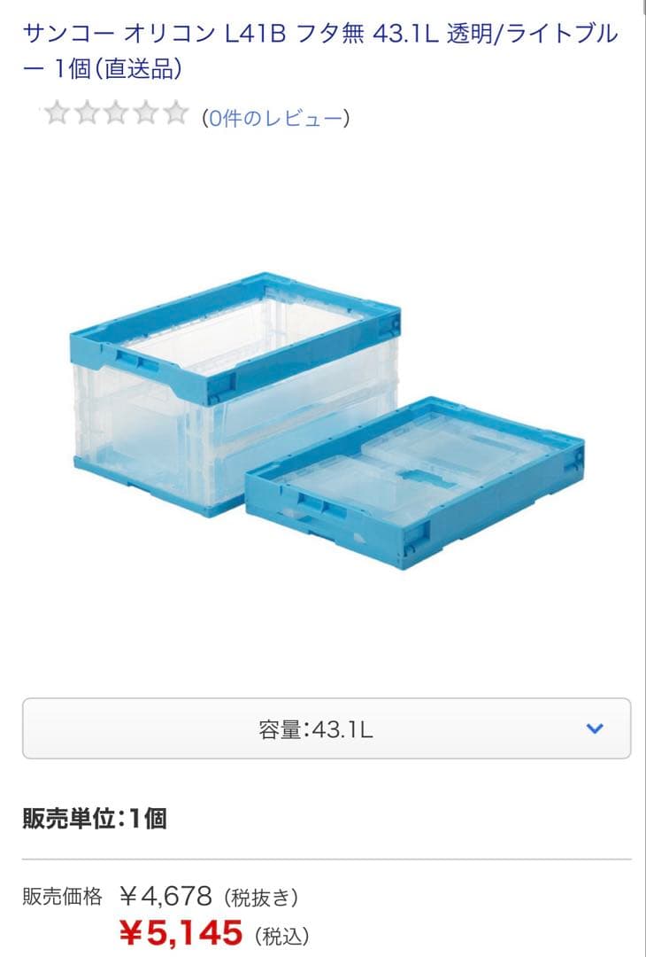 ネ*ま様 サンコー オリコン L41B 43.1L 蓋なし 折りたたみ コンテナ