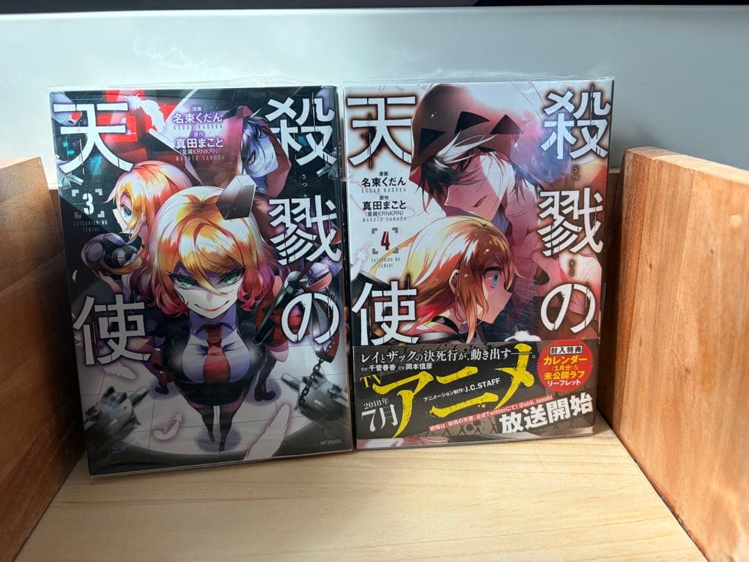 漫画　殺戮の天使　1〜12巻　セット　漫画　名束くだん　原作　真田まこと