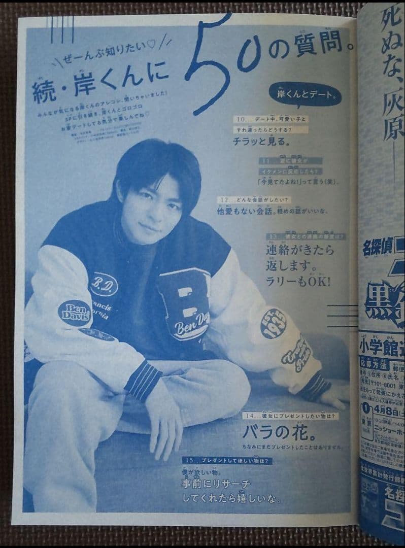 【セット出品】2023年1～4月号 ベツコミ 髙橋海人 平野紫耀 岸優太
