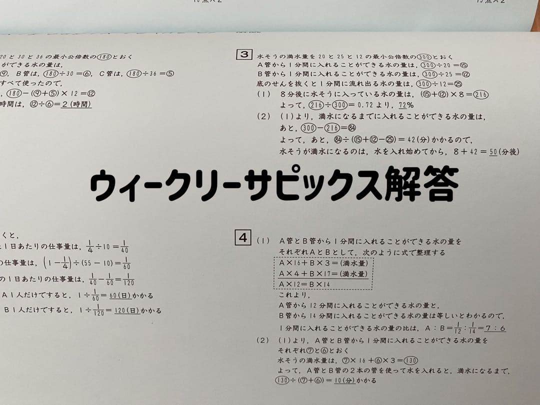 【小6】SAPIXウィークリーサピックス算数全セット