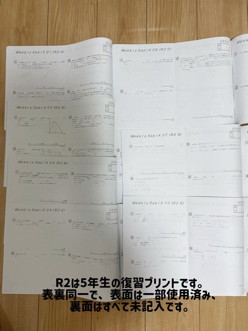 【小6】SAPIXウィークリーサピックス算数全セット