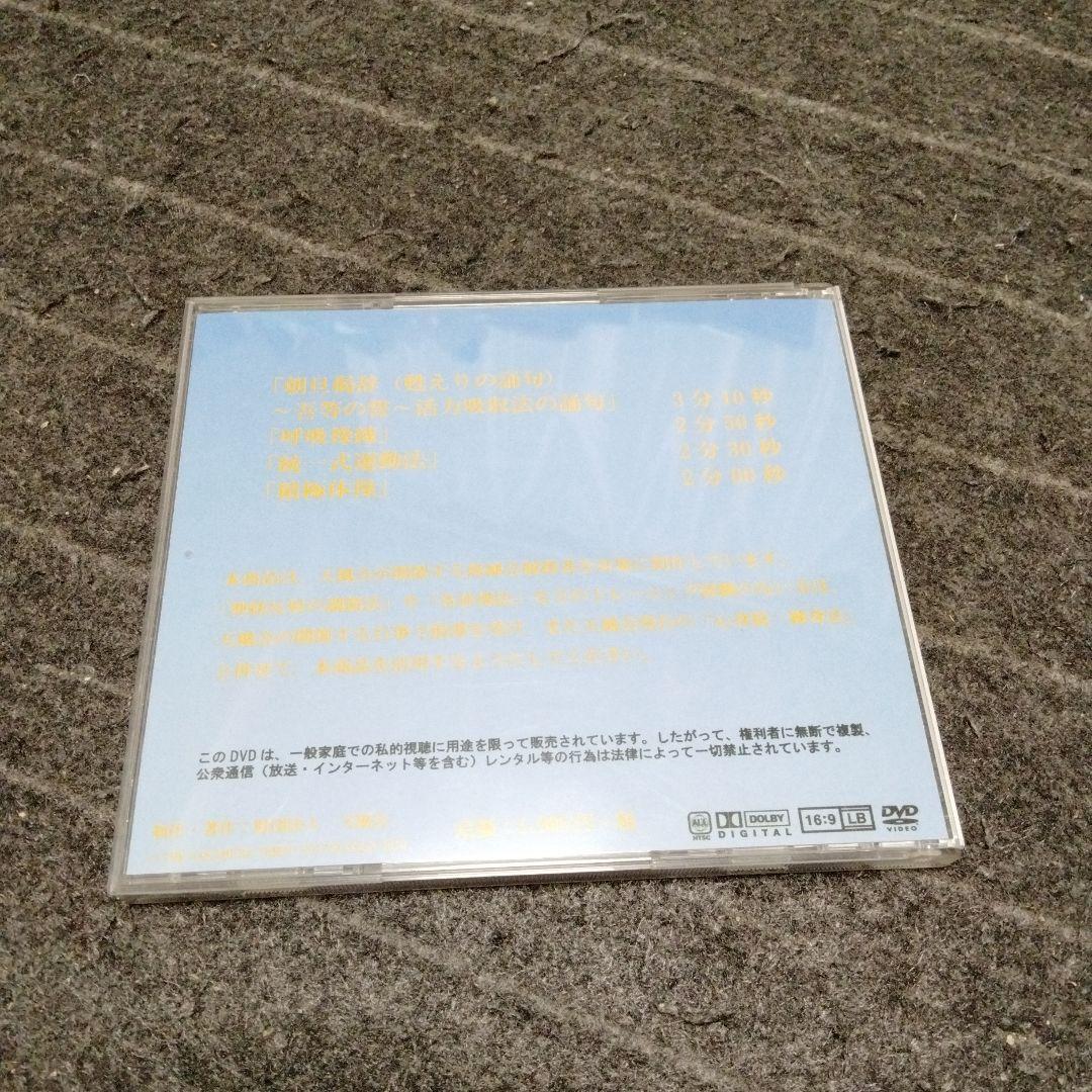 【希少】 DVD 「天風会 朝の行事」