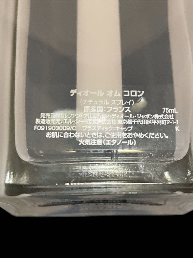 ディオール オム コロン Dior Homme Cologne 75mL