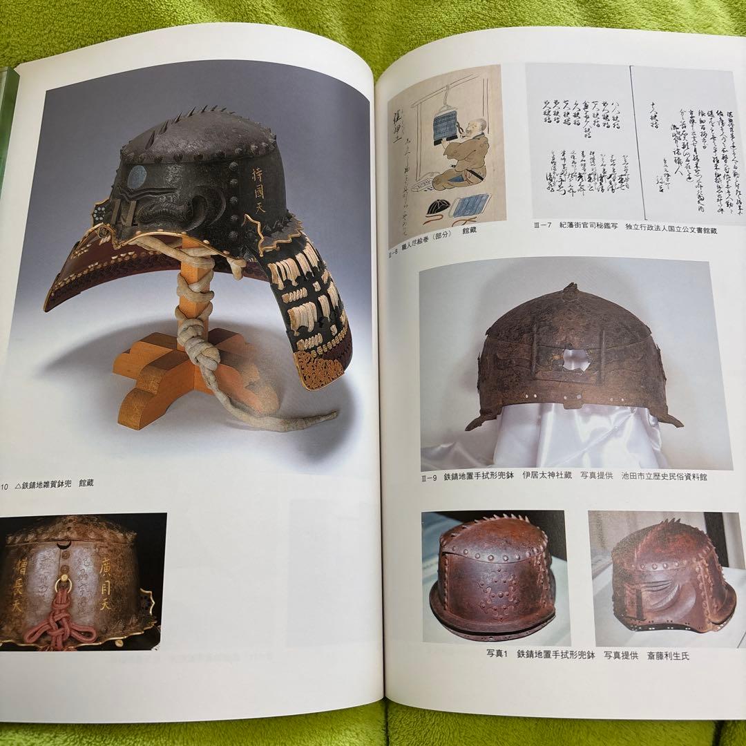雑賀の兜をさぐる 雑賀鉢の系譜　図録