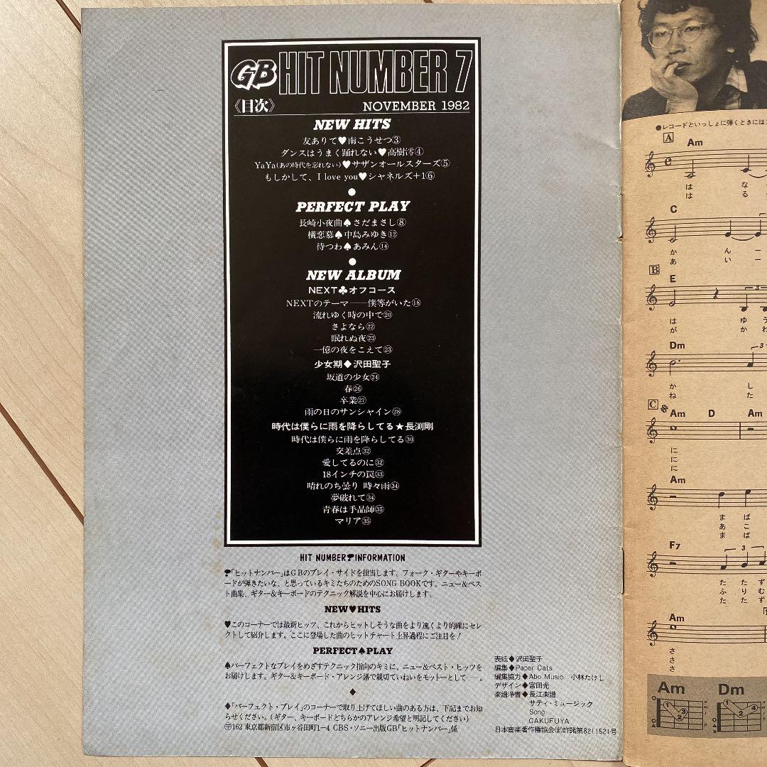 GB HIT NUMBER 7 ギターブック付録