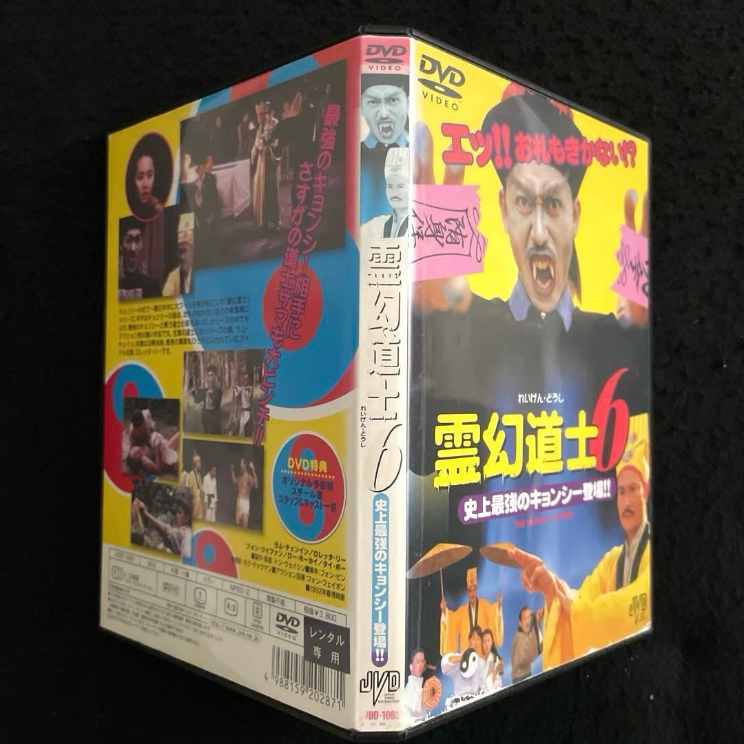 霊幻道士6 史上最強のキョンシー登場‼︎('92香港)DVD
