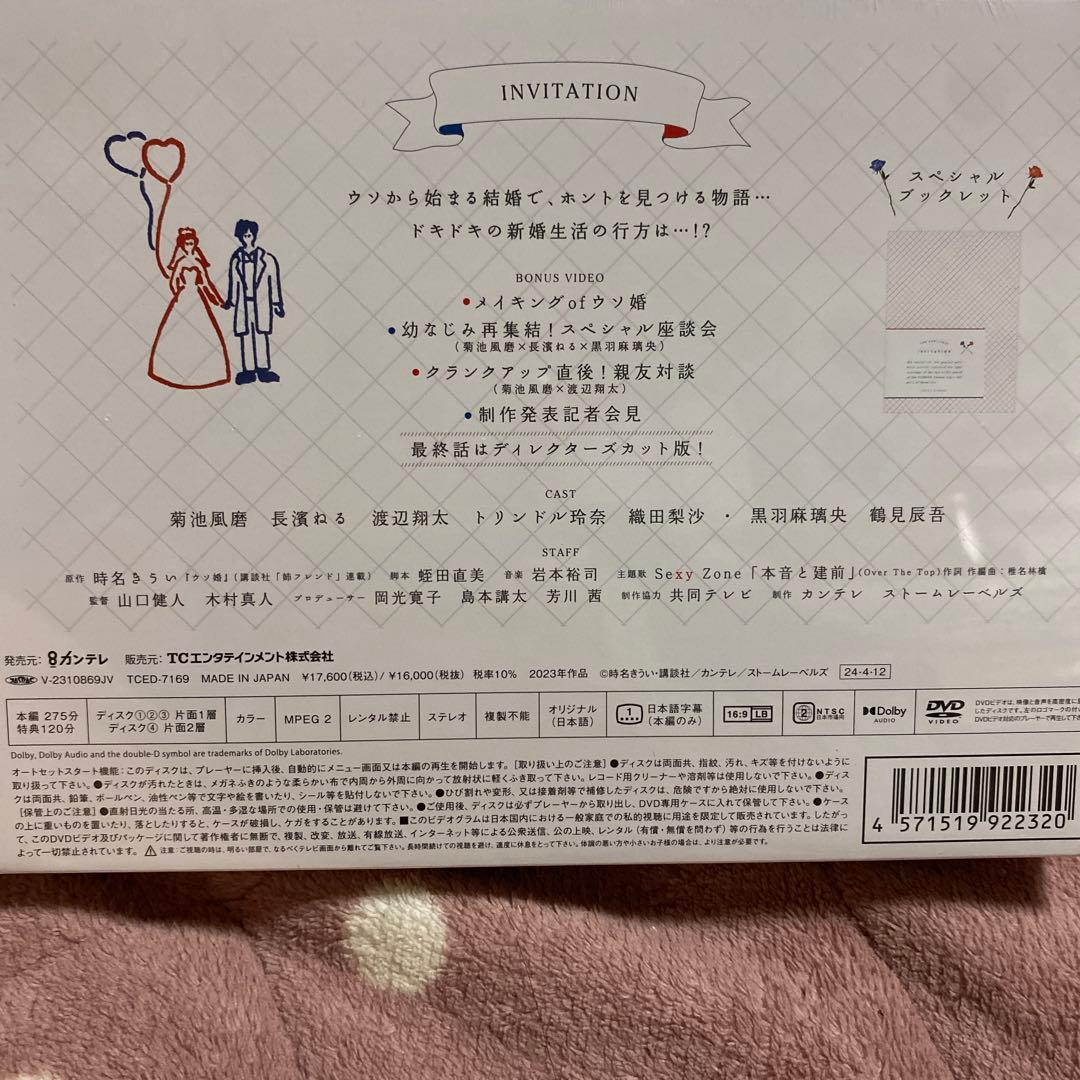 M*︎様 ウソ婚 DVD