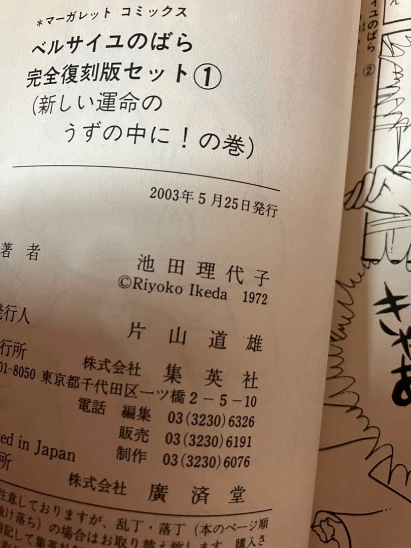 ベルサイユのばら 完全復刻版セット 外伝 ベルばらカルタ 連載扉絵集付き