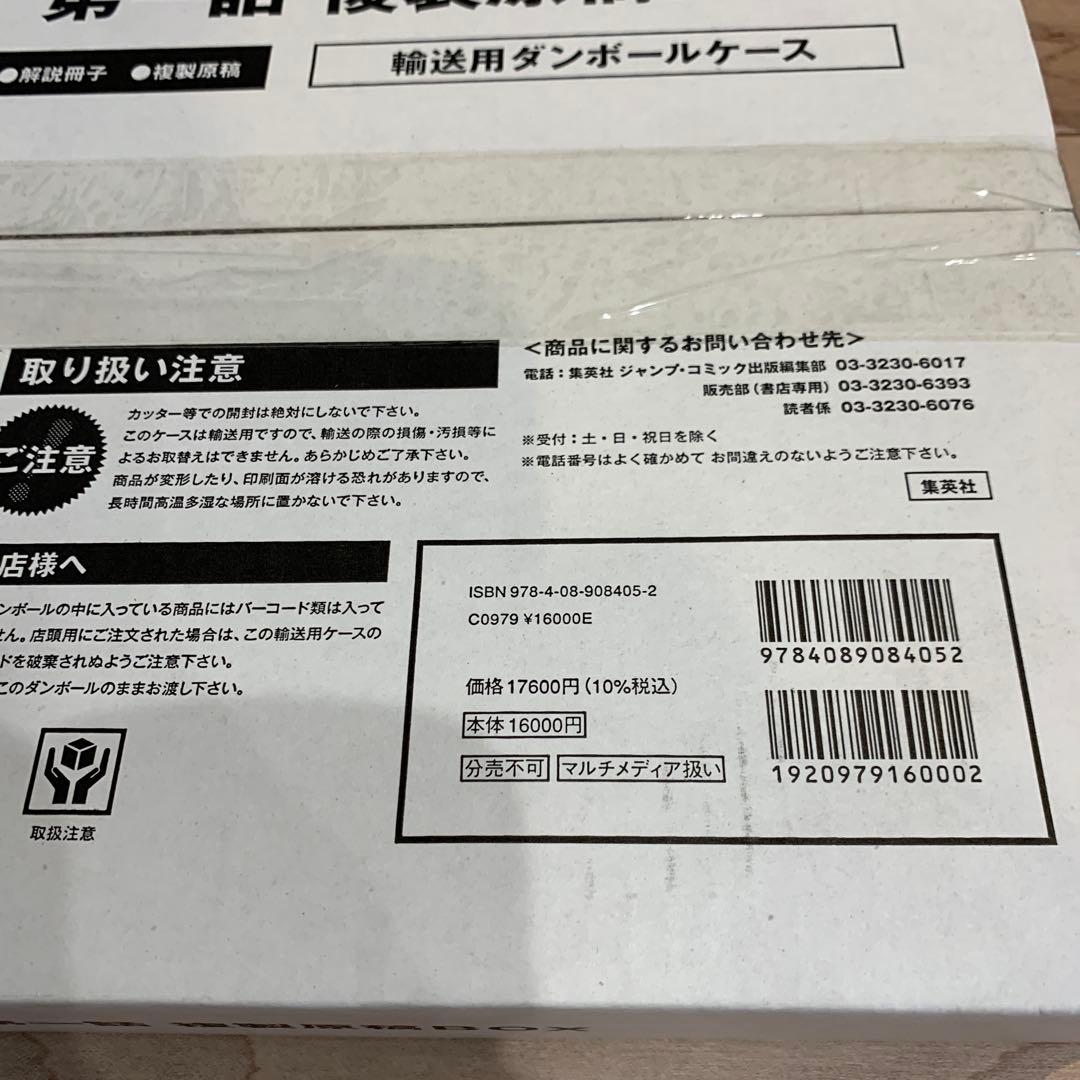 るろうに剣心 第一話複製原稿BOX 剣×心