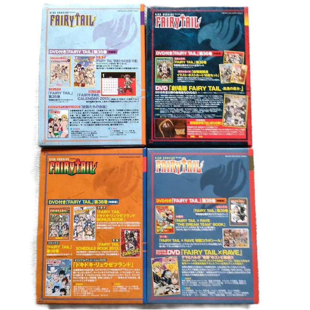 FAIRY TAIL フェアリーテイル 特装版9冊セット DVD・特典付き