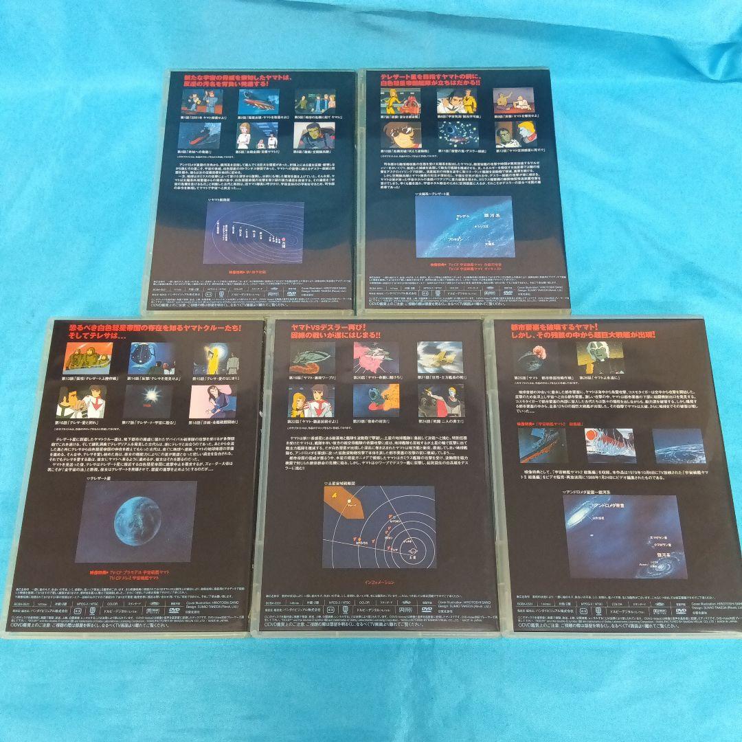 ◆ 宇宙戦艦ヤマト2 DVD MEMORIALBOX 5点まとめ