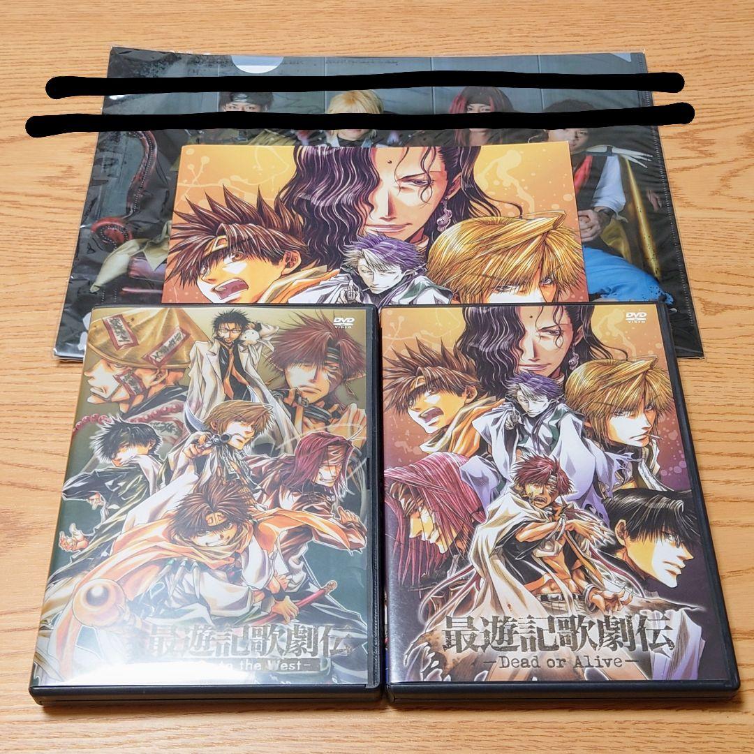 最遊記歌劇伝★舞台DVDセット（パンフレット付き）
