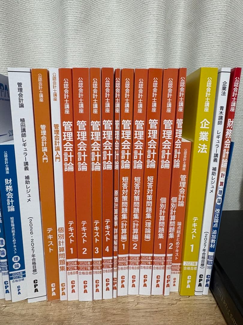 CPA会計学院テキスト 2026.2027目標